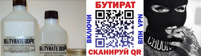 БУТИРАТ Butirat  даркнет телеграм  Сусуман 